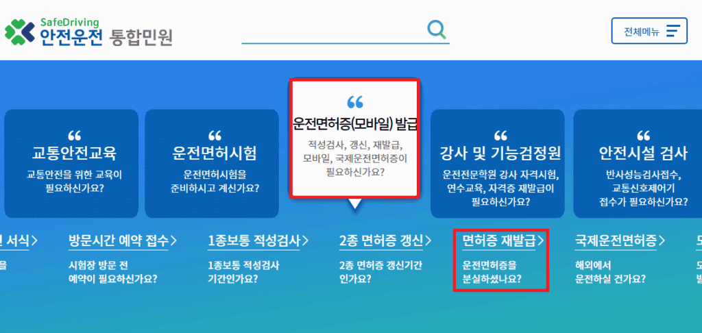 운전면허증-재발급-온라인-신청-절차