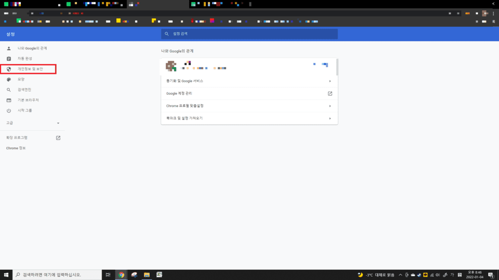 크롬-브라우저-개인정보-및-보안-설정-화면