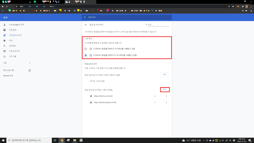 팝업차단해제를-원하는-사이트-추가