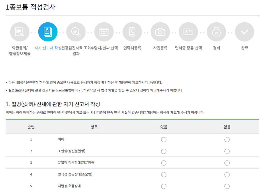 1종-면헌증을-소지하고-있는-사람들만-적성검사-진행