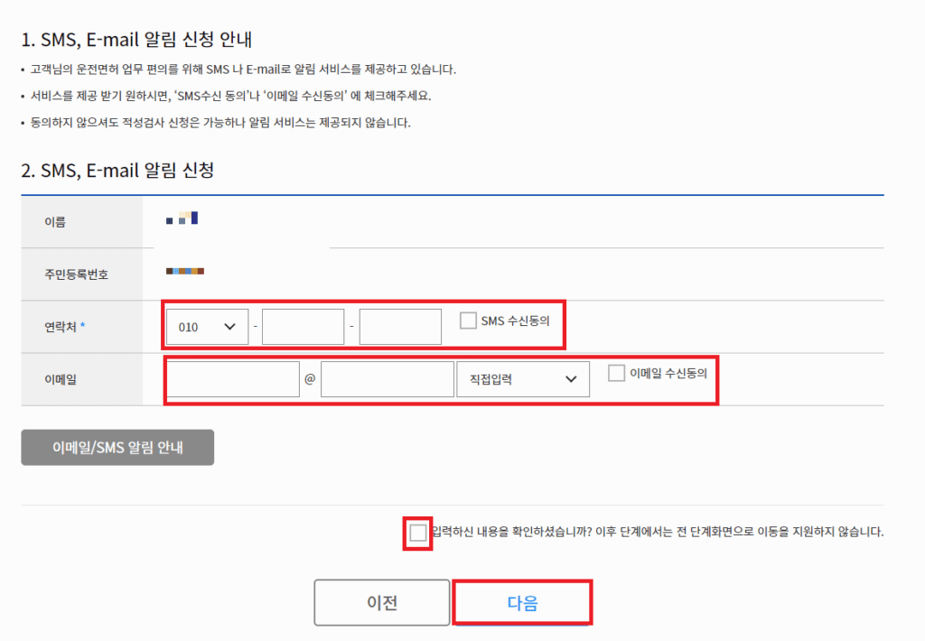 운전면허증-갱신-완료-알림을-위한-개인정보-입력