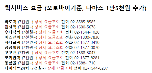 조회-내용을-제외하고-더-많은-퀵-서비스-업체-확인-가능