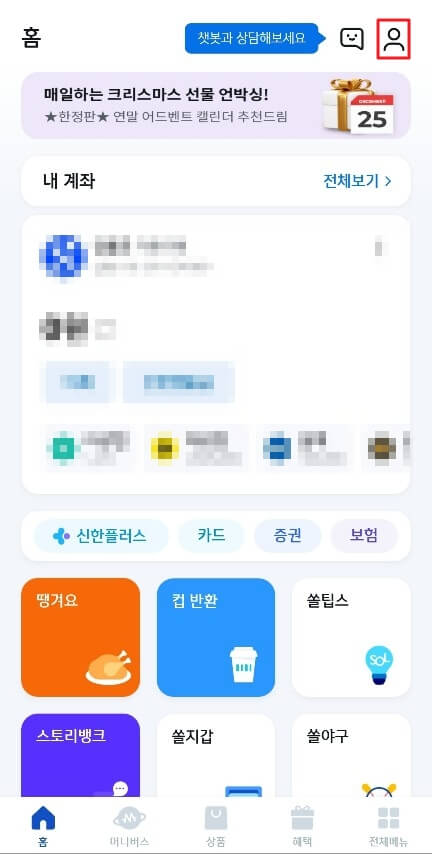 신한은행-앱-메인화면