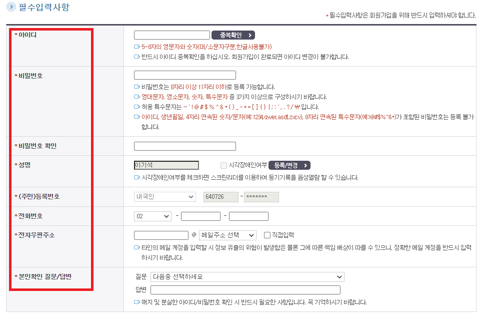 대법원-인터넷등기소-회원가입시-필수-입력-사항