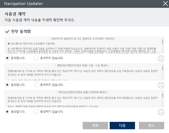 내비게이션-이용약관-동의