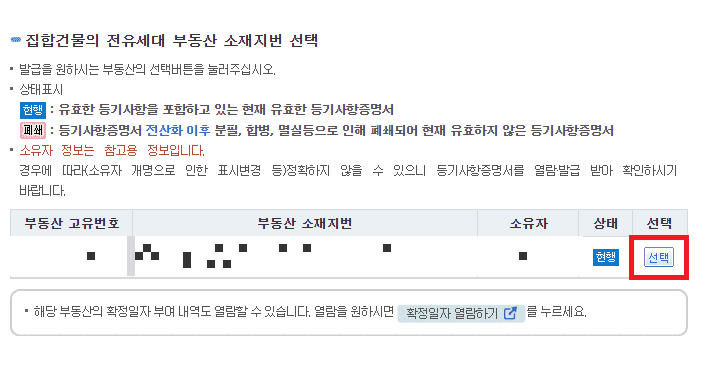 등기부등본-발급-및-열람-검색-결과