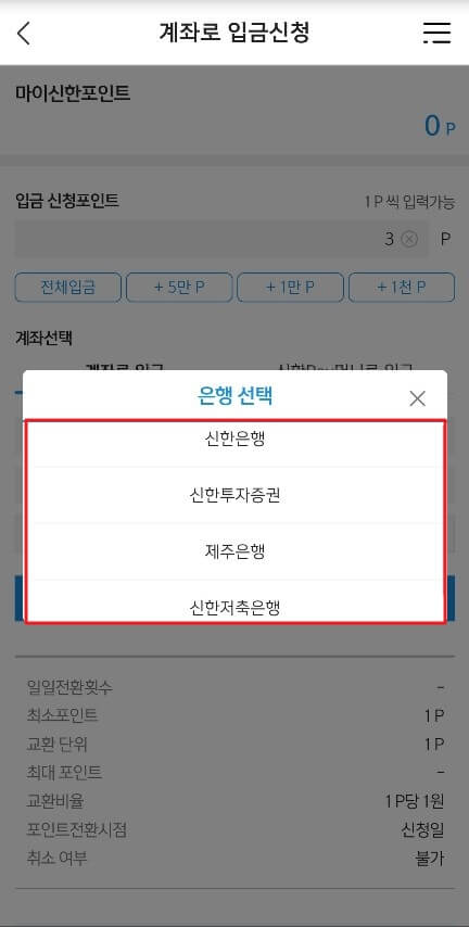 입금을-받기-원하는-은행-선택