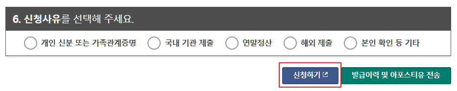 증명서-신청-사유-및-신청하기-버튼-클릭