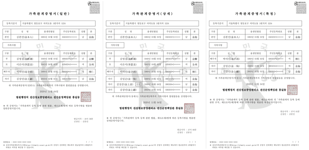 가족관계증명서-종류-일반-상세-특정