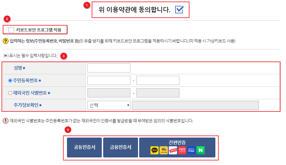 가족관계증명서-발급-전-개인정보-입력-및-로그인