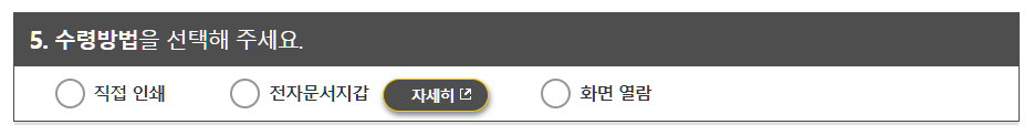 증명서-수령-방법-선택