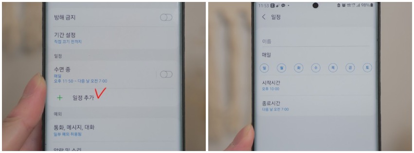 갤럭시-방해금지-모드-일정-추가-방법