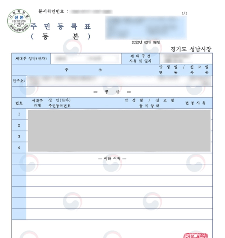 주민등록등본-인터넷발급-방법-포스팅-썸네일