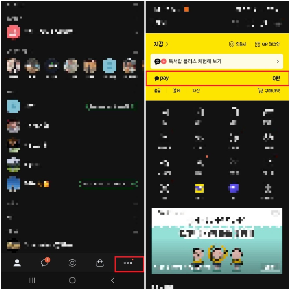 카카오톡-메인-화면에서-카카오페이-접속하는-절차