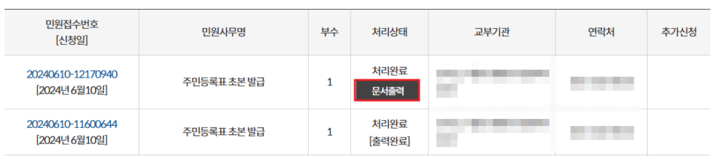 주민등록초본-문서출력