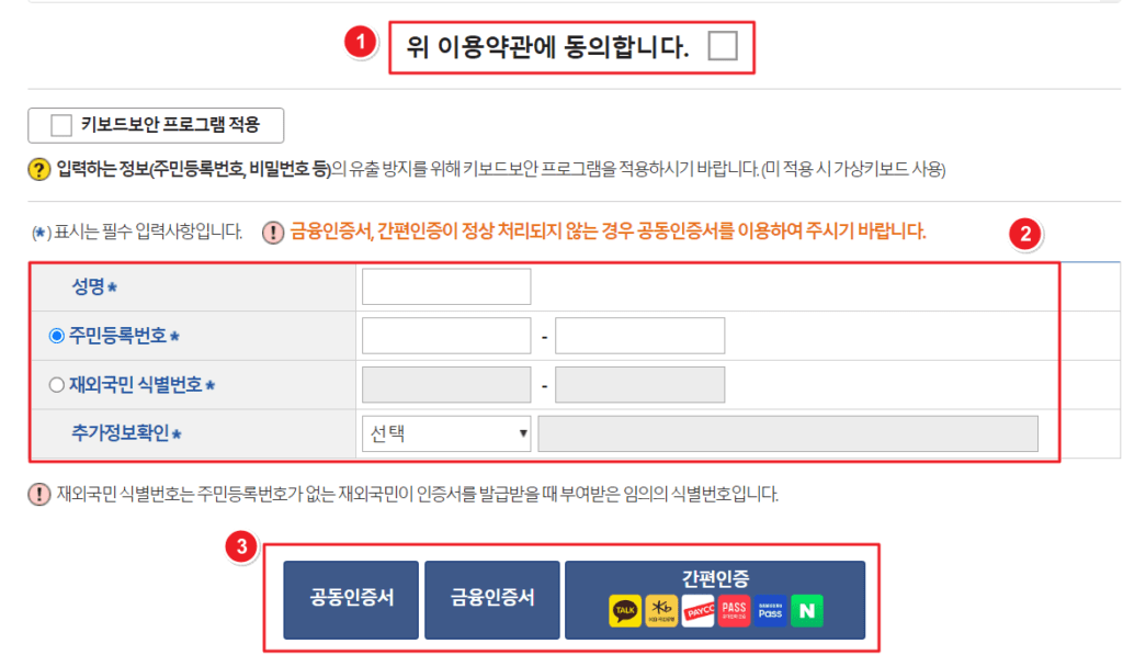 전자가족관계-등록시스템-로그인-화면