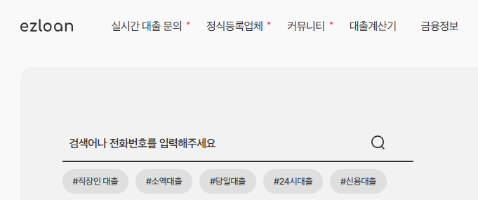 무서류-당일대출-가능한-이지론-공식-홈페이지-메인-화면
