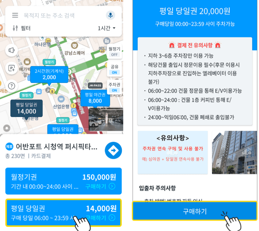 모두의-주차장-쿠폰-사용-방법-4