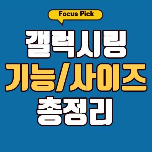 갤럭시링-가격-기능-총정리-썸네일