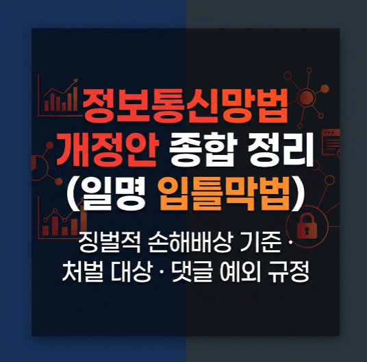입틀막법 뜻 7월 7일 개정안 나도 처벌 대상일까